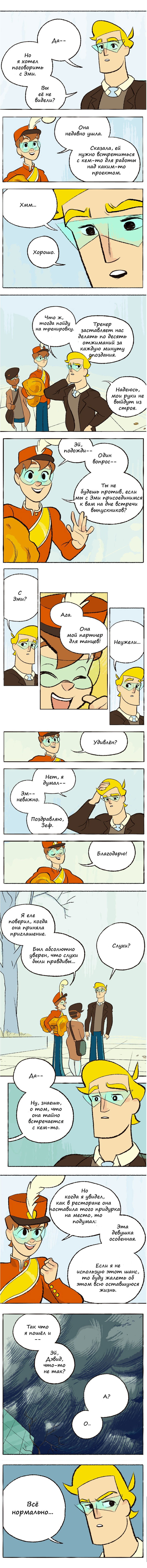 Манга Космический мальчик - Глава 51 Страница 3