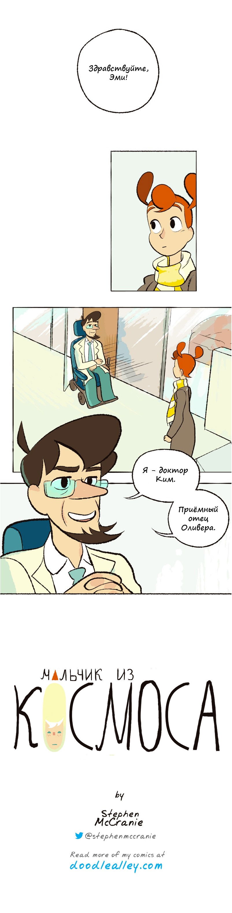 Манга Космический мальчик - Глава 51 Страница 5
