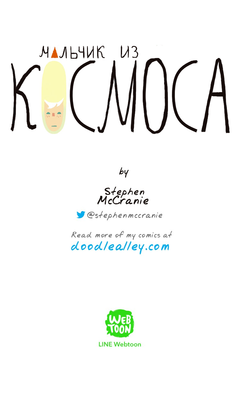 Манга Космический мальчик - Глава 50 Страница 6