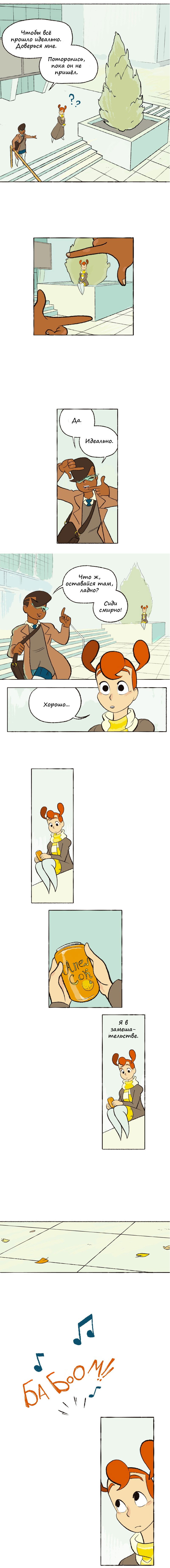 Манга Космический мальчик - Глава 50 Страница 2