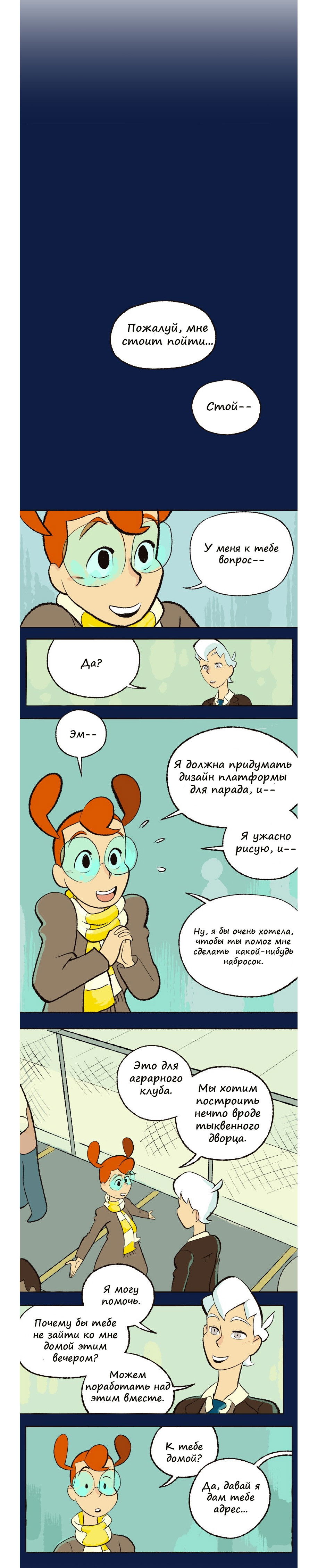 Манга Космический мальчик - Глава 49 Страница 2