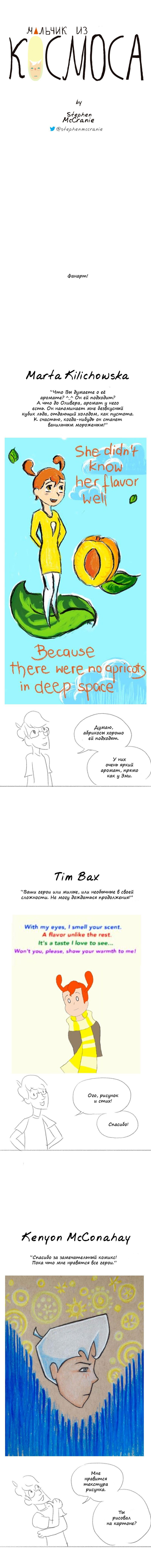 Манга Космический мальчик - Глава 48 Страница 6