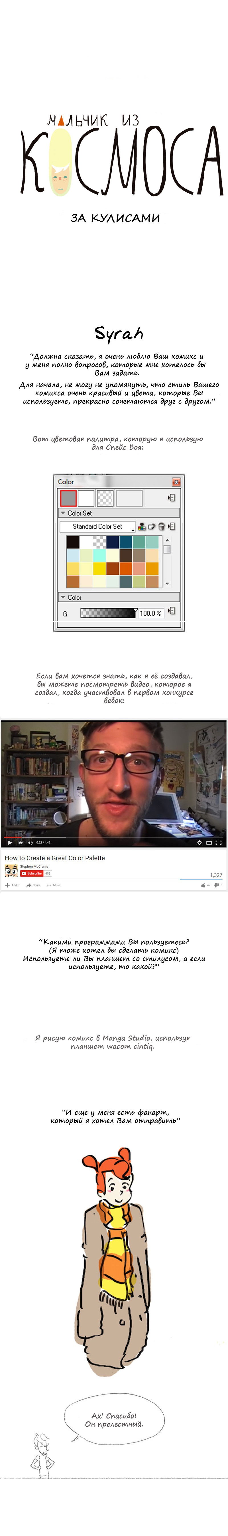 Манга Космический мальчик - Глава 44 Страница 1