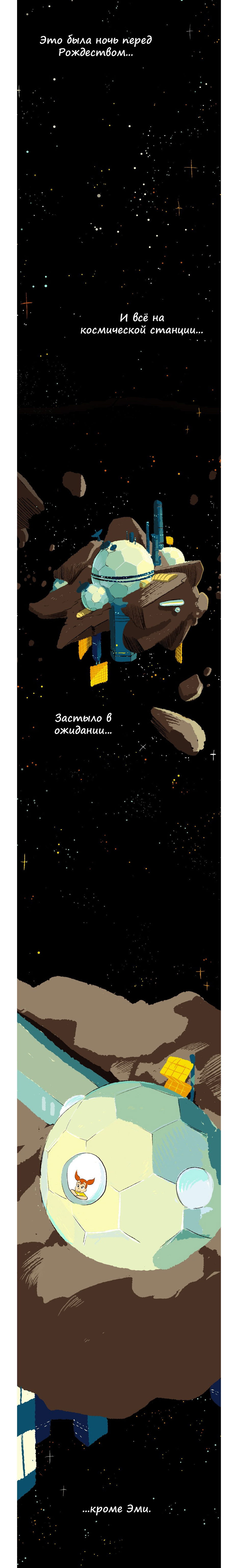 Манга Космический мальчик - Глава 43 Страница 1