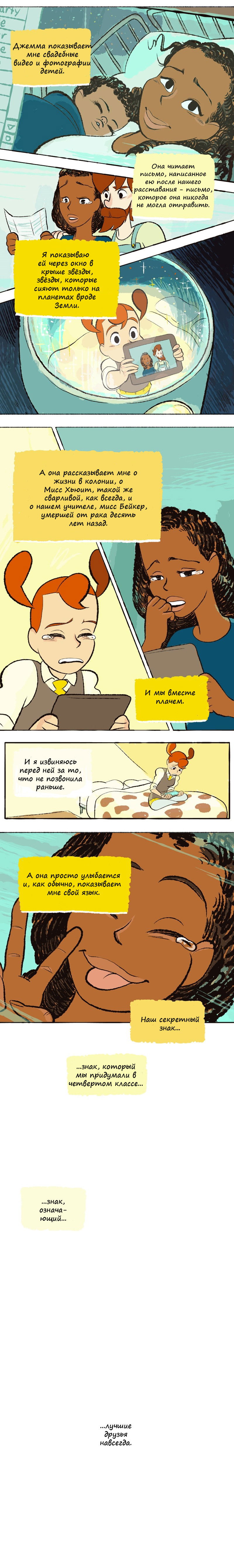 Манга Космический мальчик - Глава 42 Страница 6