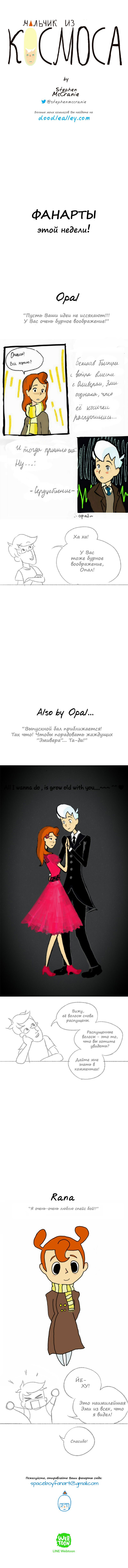 Манга Космический мальчик - Глава 37 Страница 5