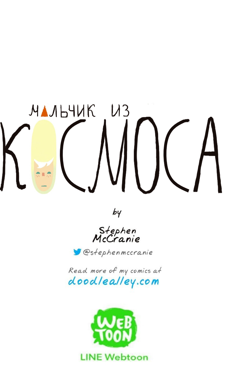 Манга Космический мальчик - Глава 35 Страница 4