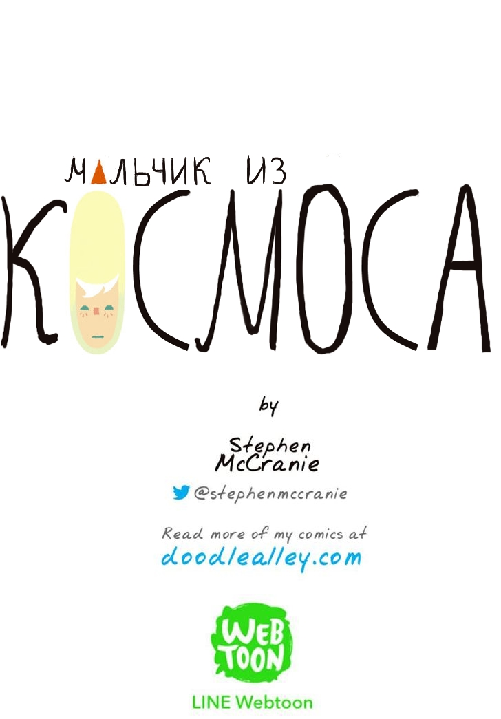 Манга Космический мальчик - Глава 34 Страница 5