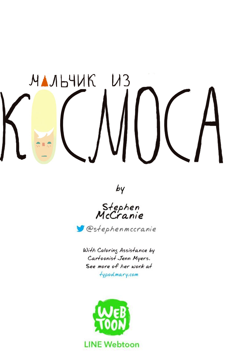 Манга Космический мальчик - Глава 29 Страница 5