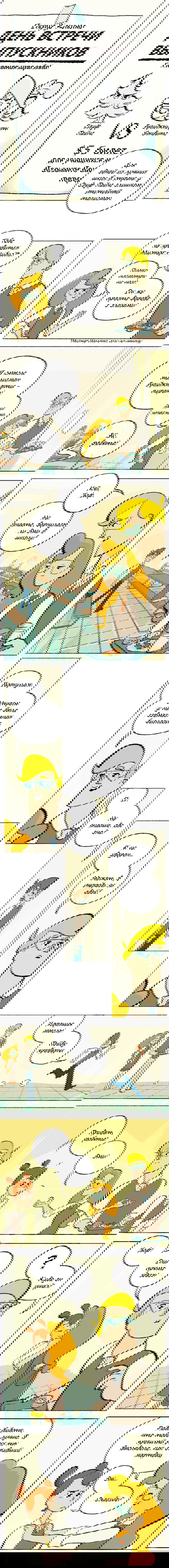 Манга Космический мальчик - Глава 28 Страница 1