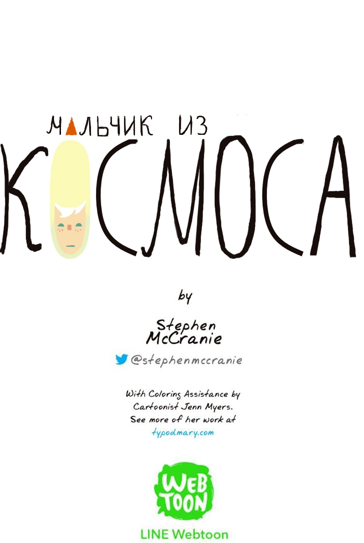 Манга Космический мальчик - Глава 28 Страница 6