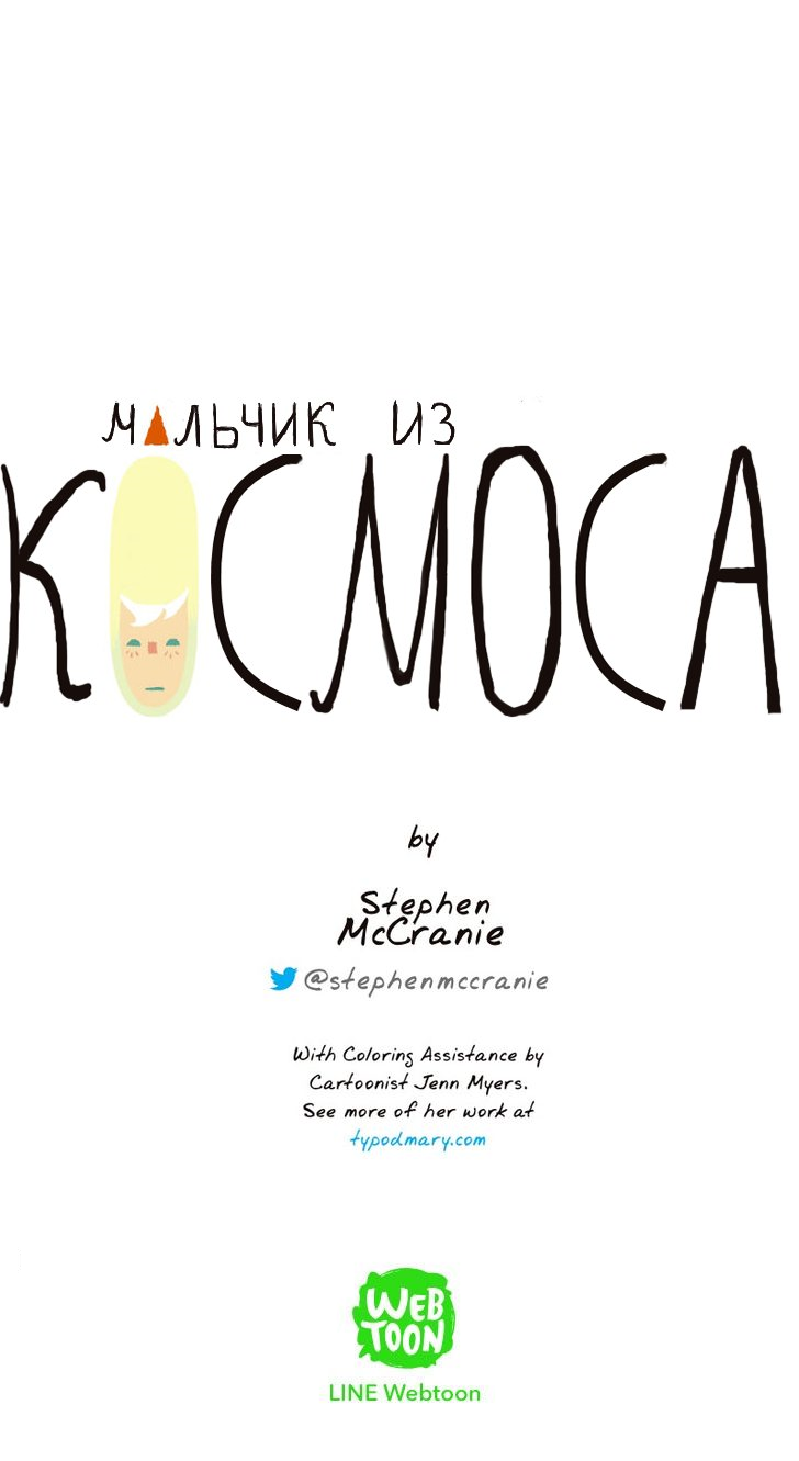 Манга Космический мальчик - Глава 27 Страница 6