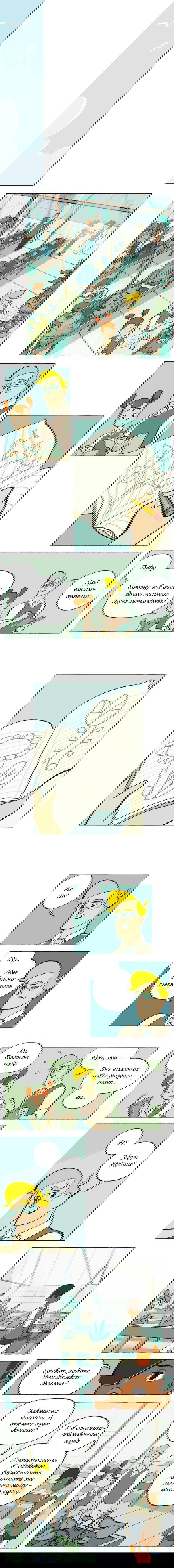 Манга Космический мальчик - Глава 27 Страница 1