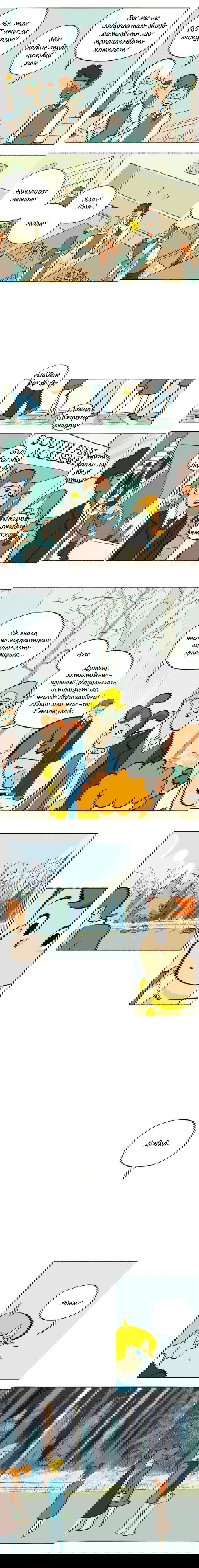 Манга Космический мальчик - Глава 26 Страница 3