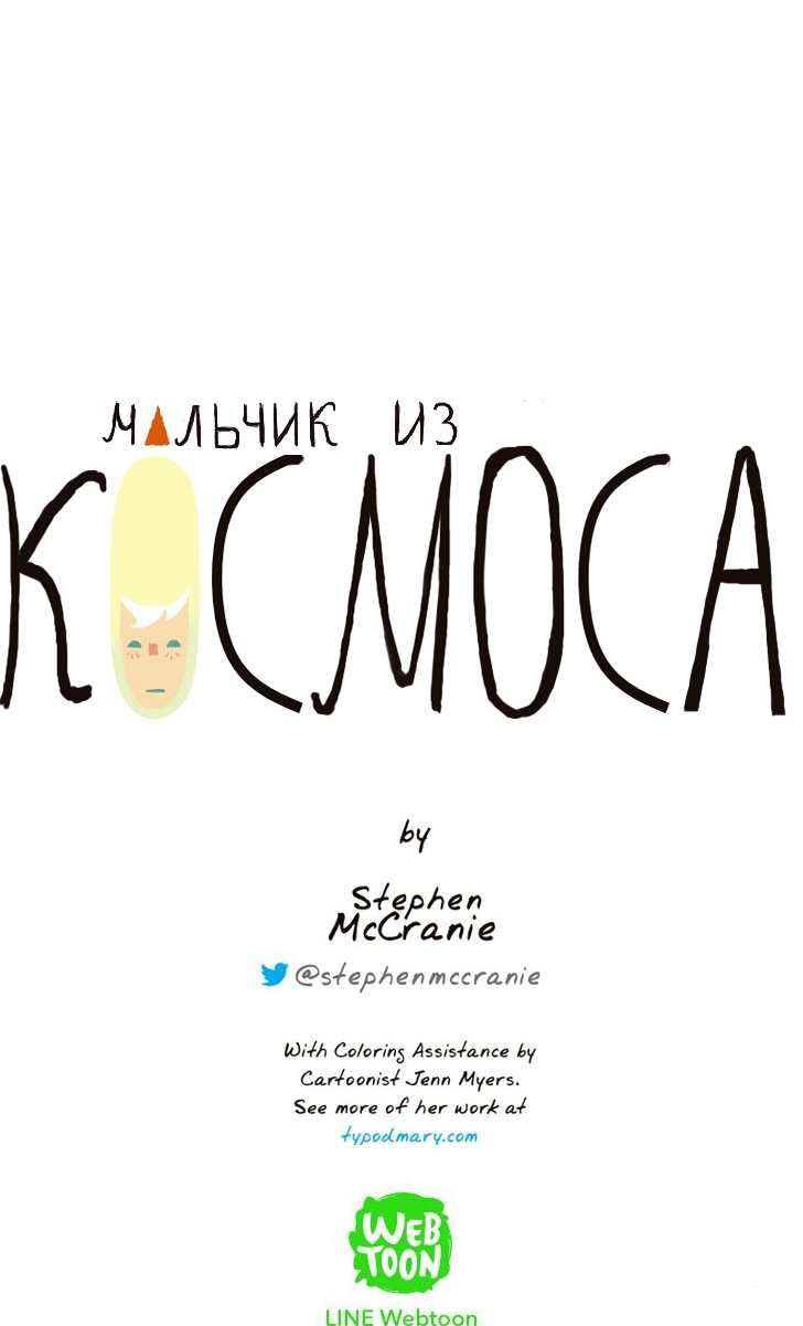 Манга Космический мальчик - Глава 26 Страница 6