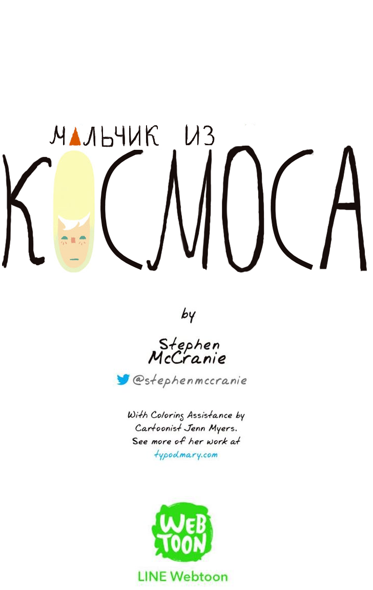 Манга Космический мальчик - Глава 22 Страница 5