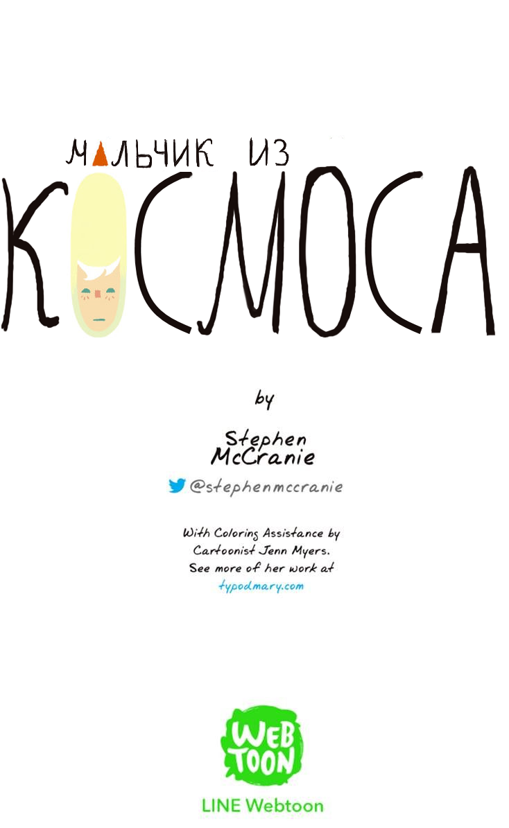 Манга Космический мальчик - Глава 21 Страница 6