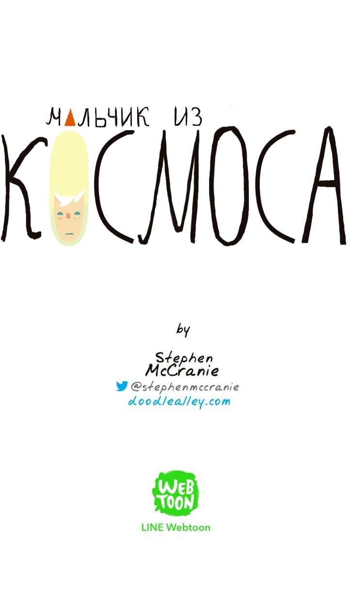Манга Космический мальчик - Глава 19 Страница 4
