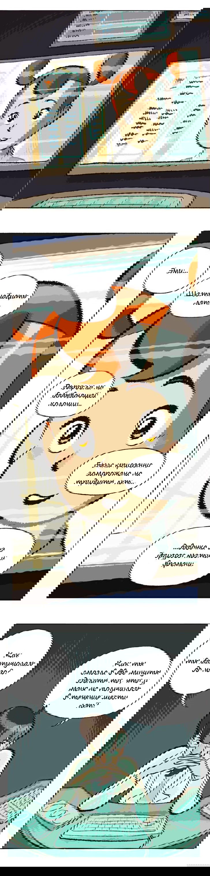 Манга Космический мальчик - Глава 19 Страница 3