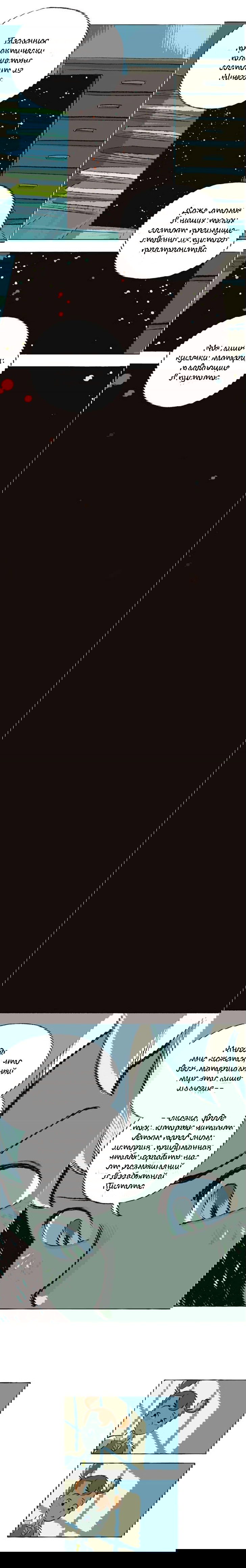 Манга Космический мальчик - Глава 18 Страница 7