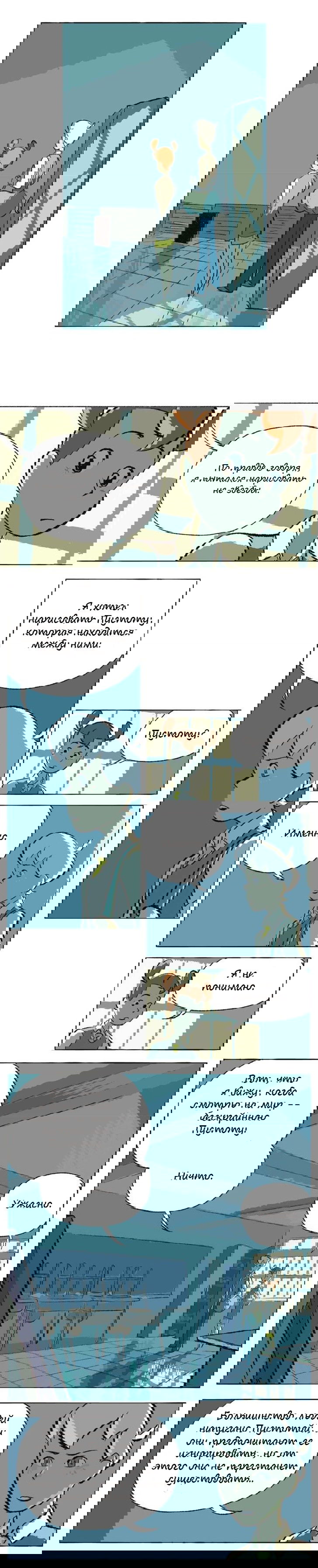 Манга Космический мальчик - Глава 18 Страница 6