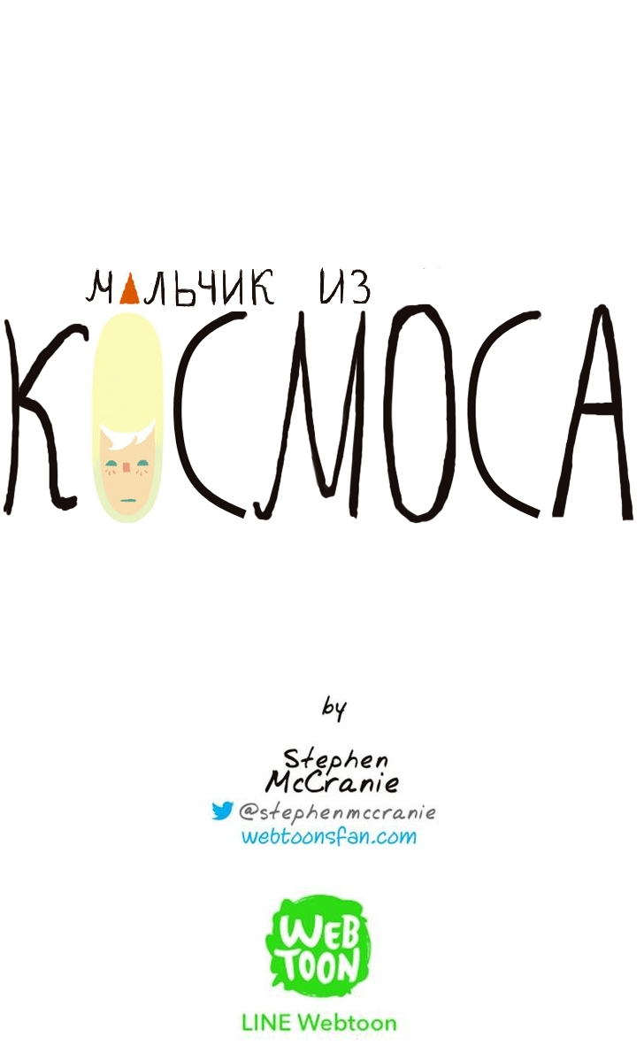 Манга Космический мальчик - Глава 17 Страница 7