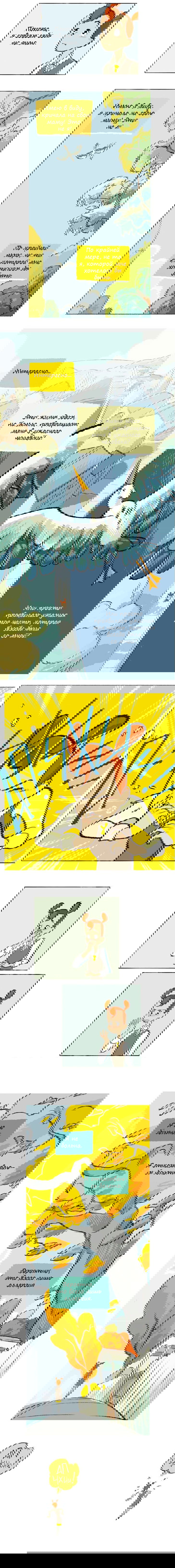 Манга Космический мальчик - Глава 17 Страница 3