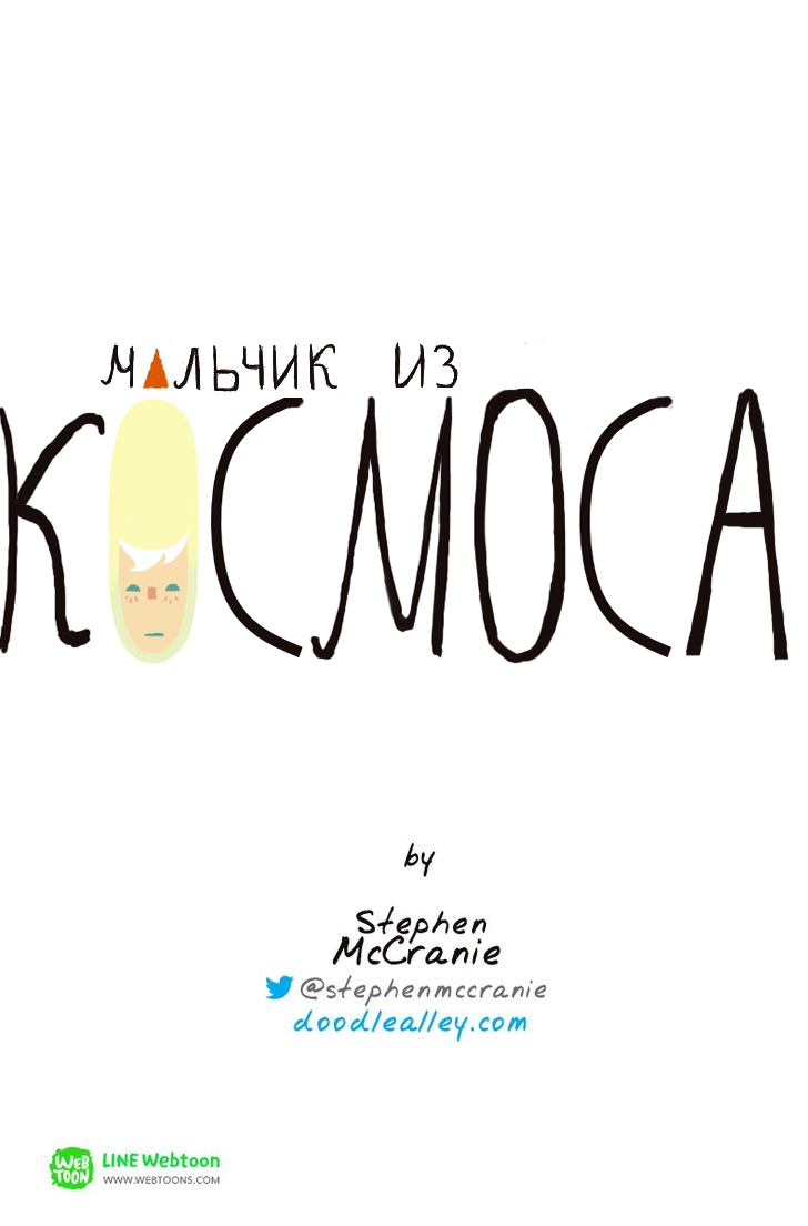 Манга Космический мальчик - Глава 16 Страница 8