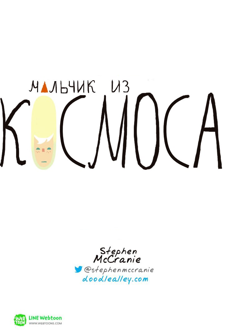 Манга Космический мальчик - Глава 15 Страница 5