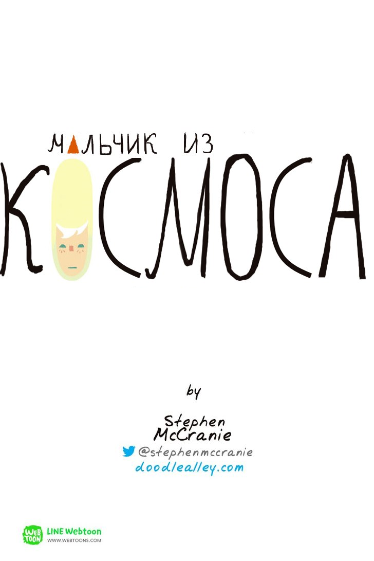 Манга Космический мальчик - Глава 14 Страница 4