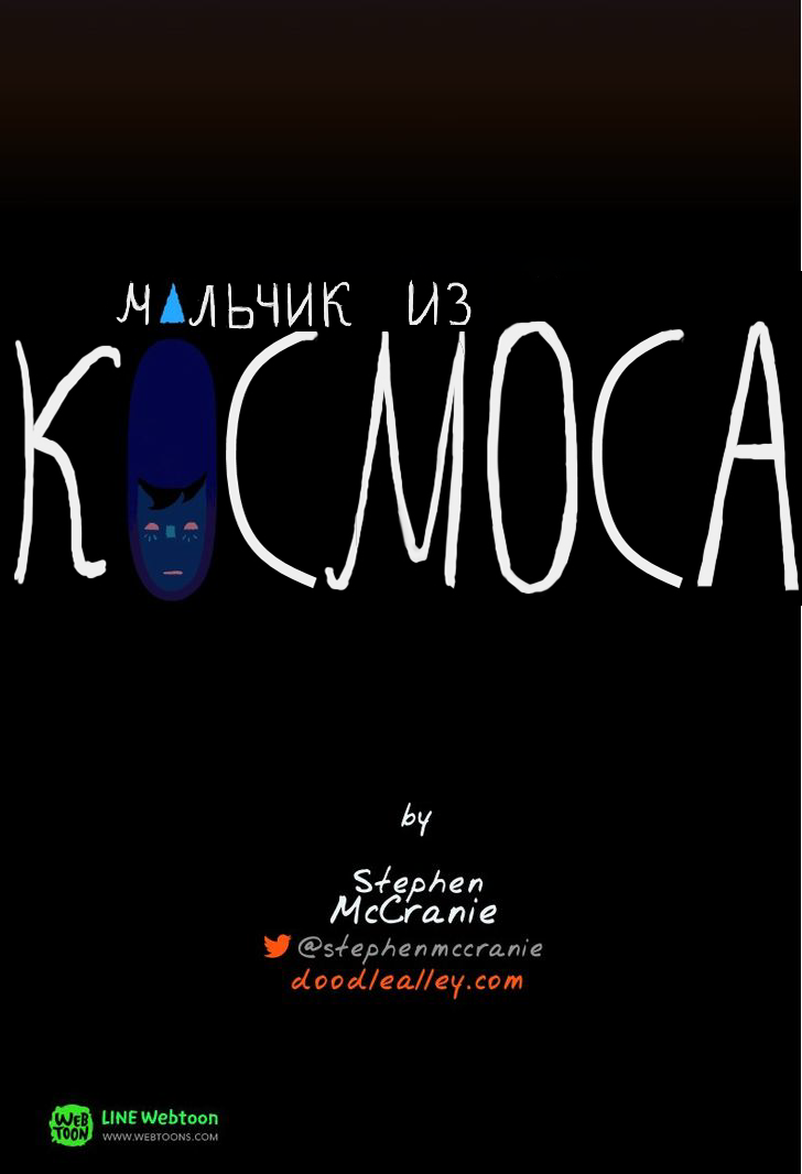 Манга Космический мальчик - Глава 13 Страница 4