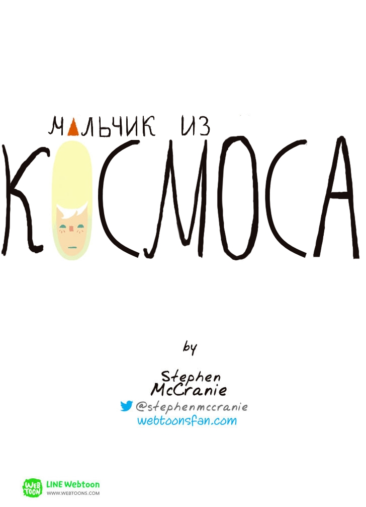 Манга Космический мальчик - Глава 10 Страница 5