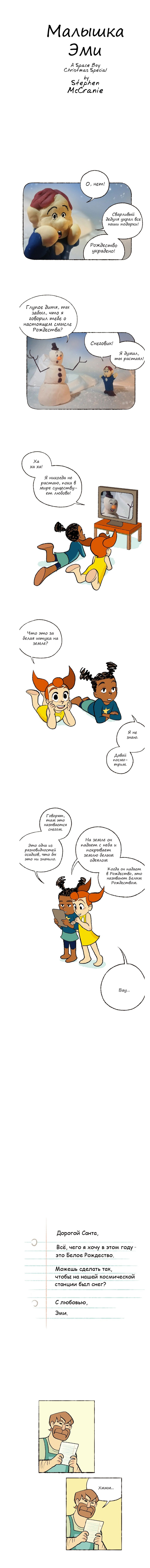 Манга Космический мальчик - Глава 6 Страница 1