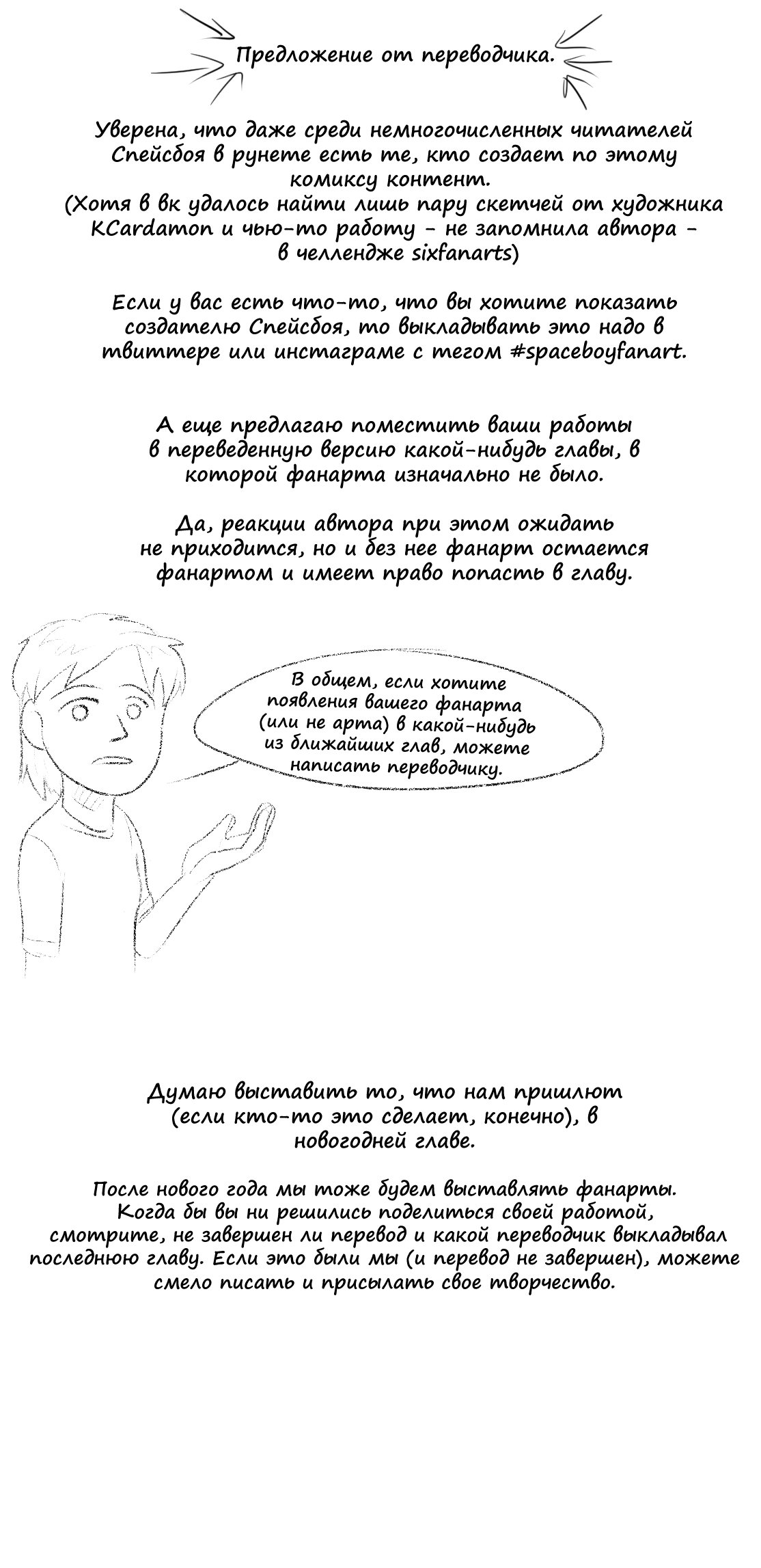 Манга Космический мальчик - Глава 74 Страница 6