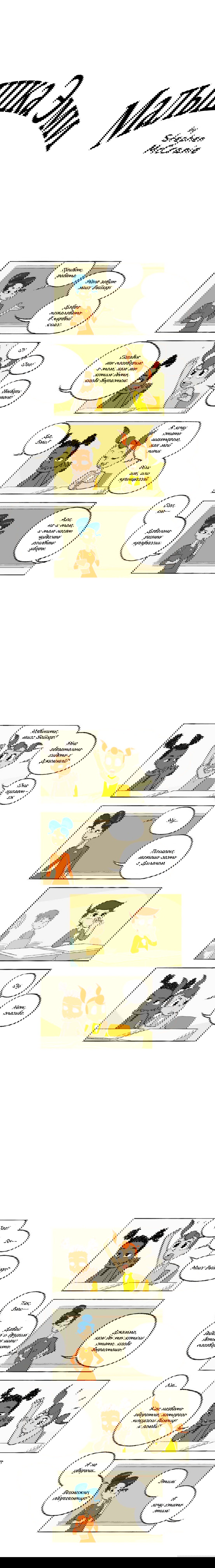 Манга Космический мальчик - Глава 71 Страница 1