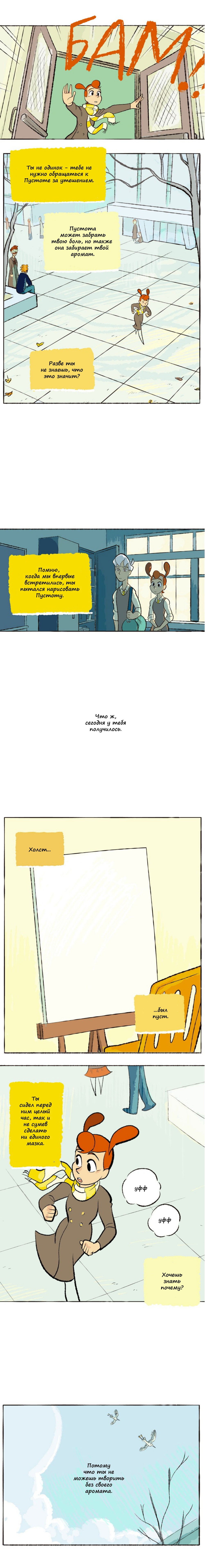 Манга Космический мальчик - Глава 67 Страница 6