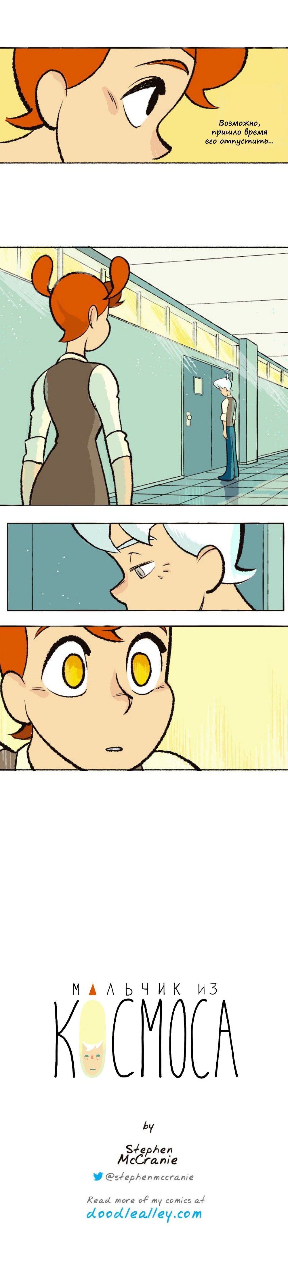 Манга Космический мальчик - Глава 66 Страница 5