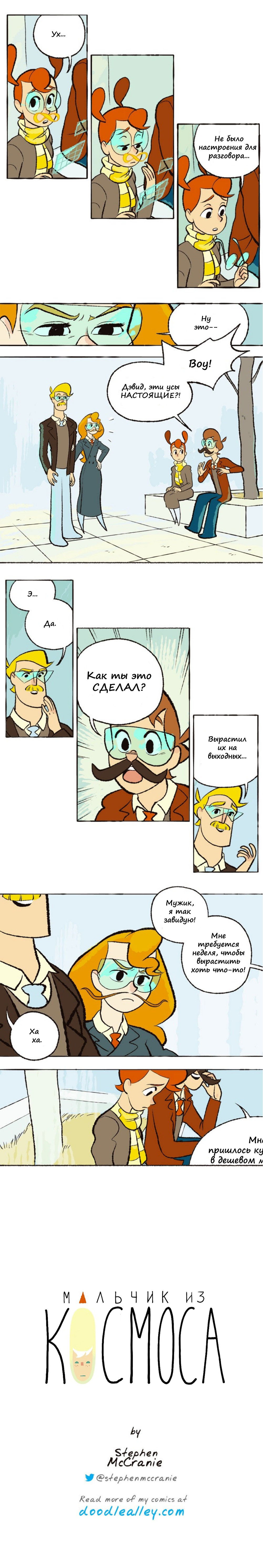 Манга Космический мальчик - Глава 65 Страница 5