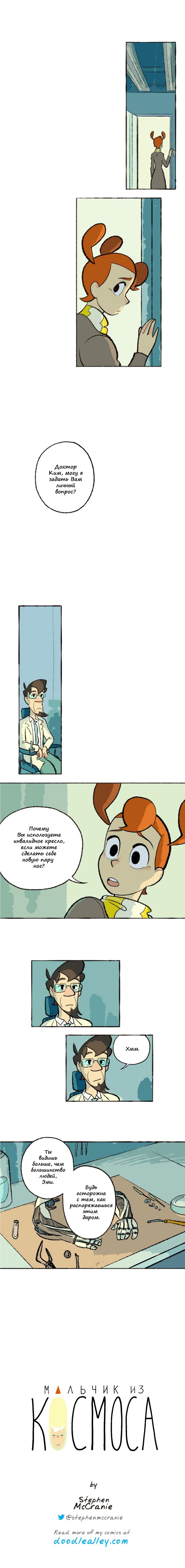 Манга Космический мальчик - Глава 64 Страница 5