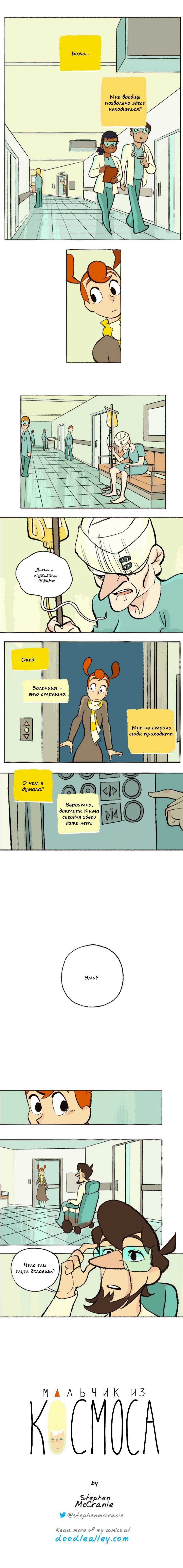 Манга Космический мальчик - Глава 63 Страница 5