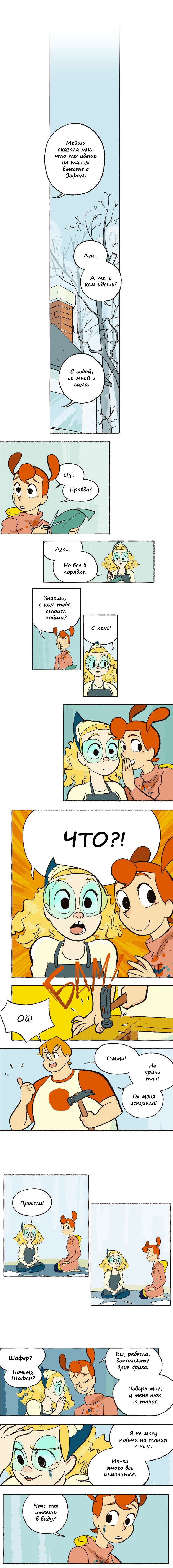 Манга Космический мальчик - Глава 62 Страница 4