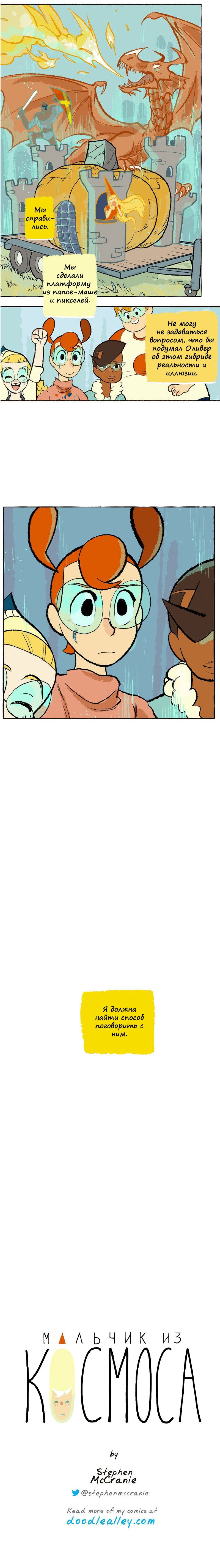 Манга Космический мальчик - Глава 62 Страница 6