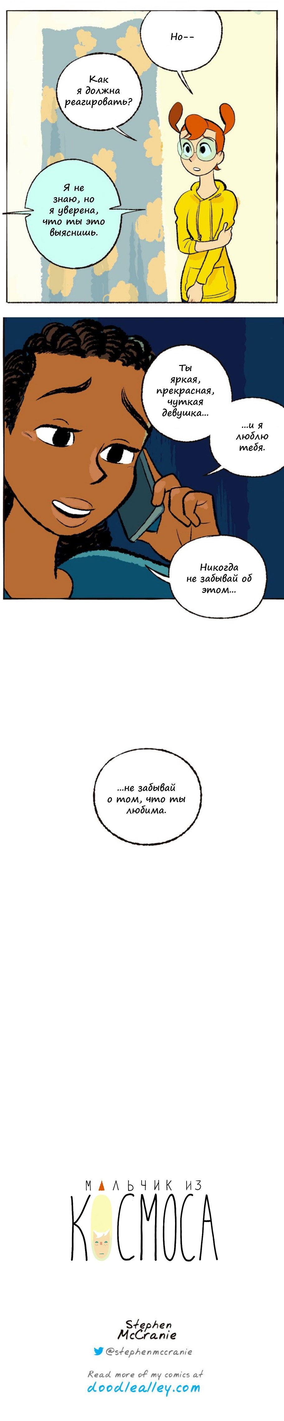 Манга Космический мальчик - Глава 61 Страница 5