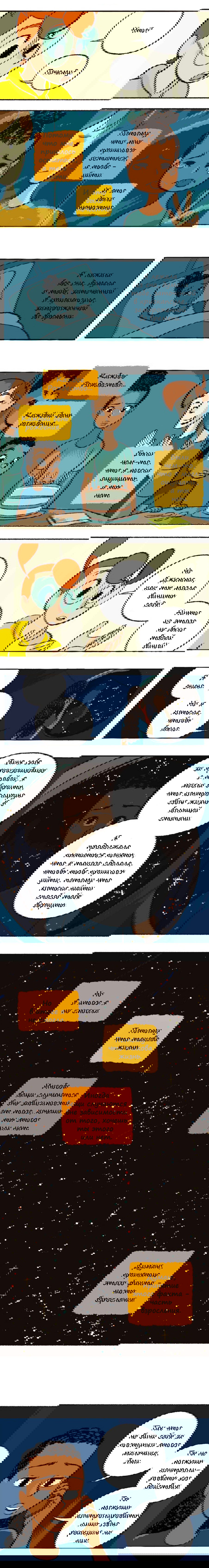 Манга Космический мальчик - Глава 61 Страница 4