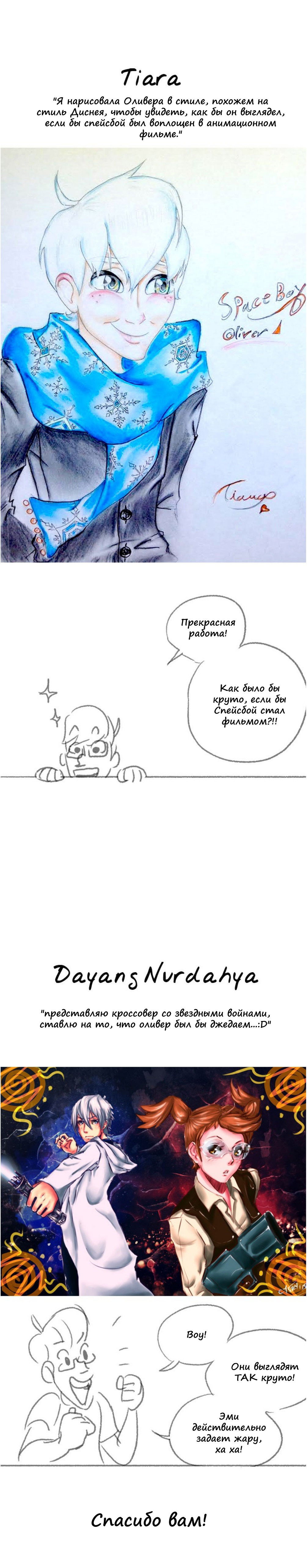 Манга Космический мальчик - Глава 60 Страница 7