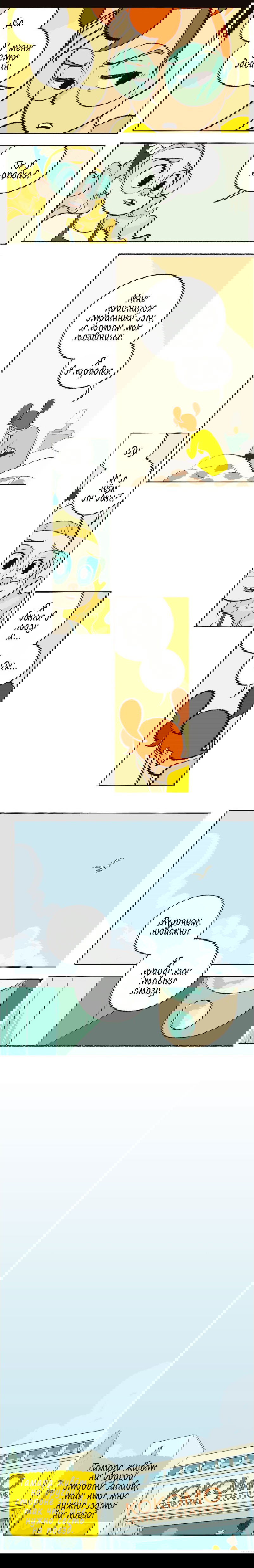 Манга Космический мальчик - Глава 59 Страница 6