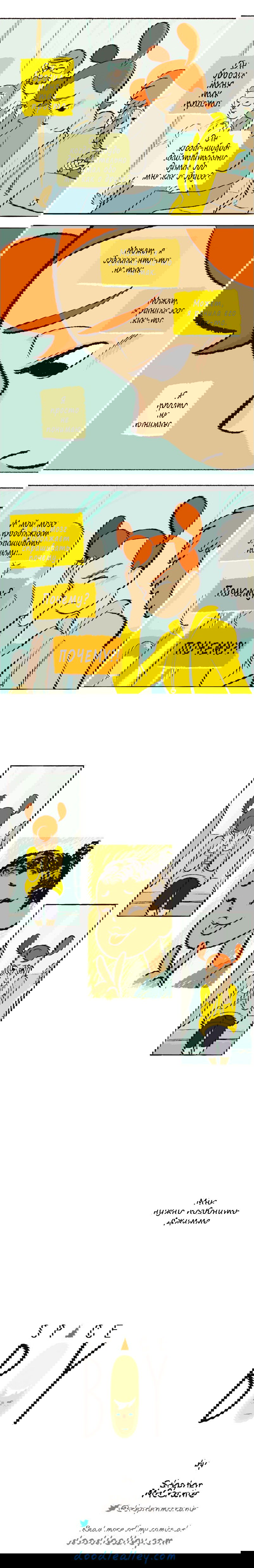 Манга Космический мальчик - Глава 59 Страница 8