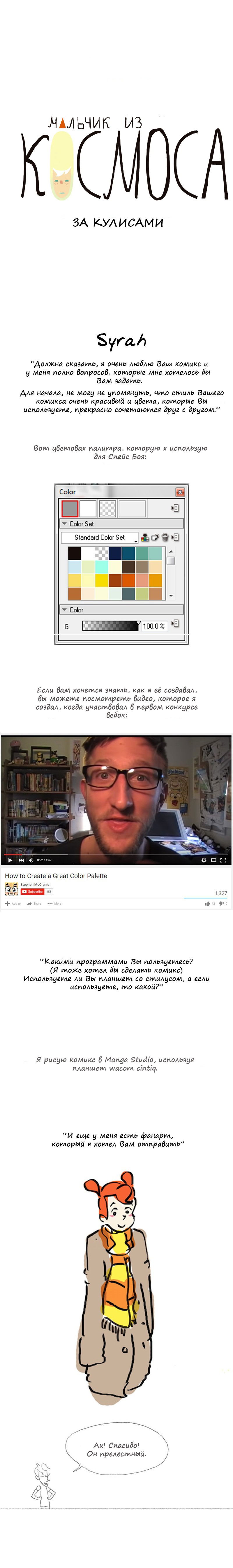 Манга Космический мальчик - Глава 42.5 Страница 1