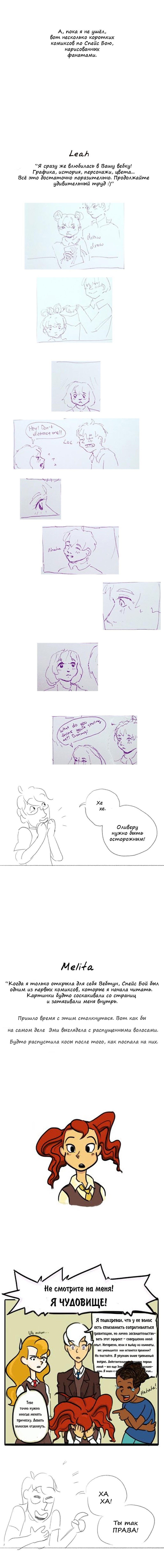 Манга Космический мальчик - Глава 42.5 Страница 5