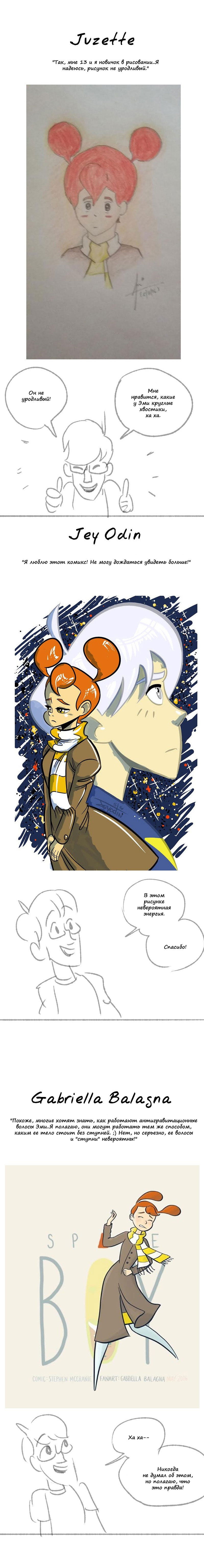 Манга Космический мальчик - Глава 78 Страница 4